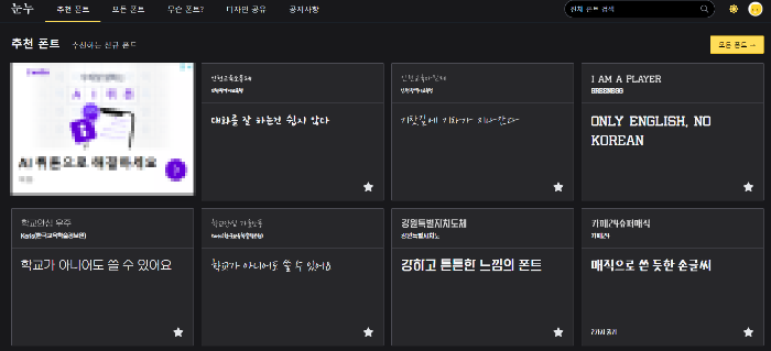 눈누홈페이지