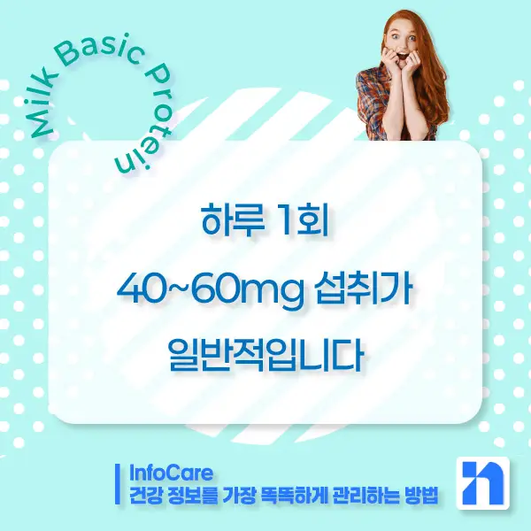 단백질 MBP 효능, 복용법, 주의사항