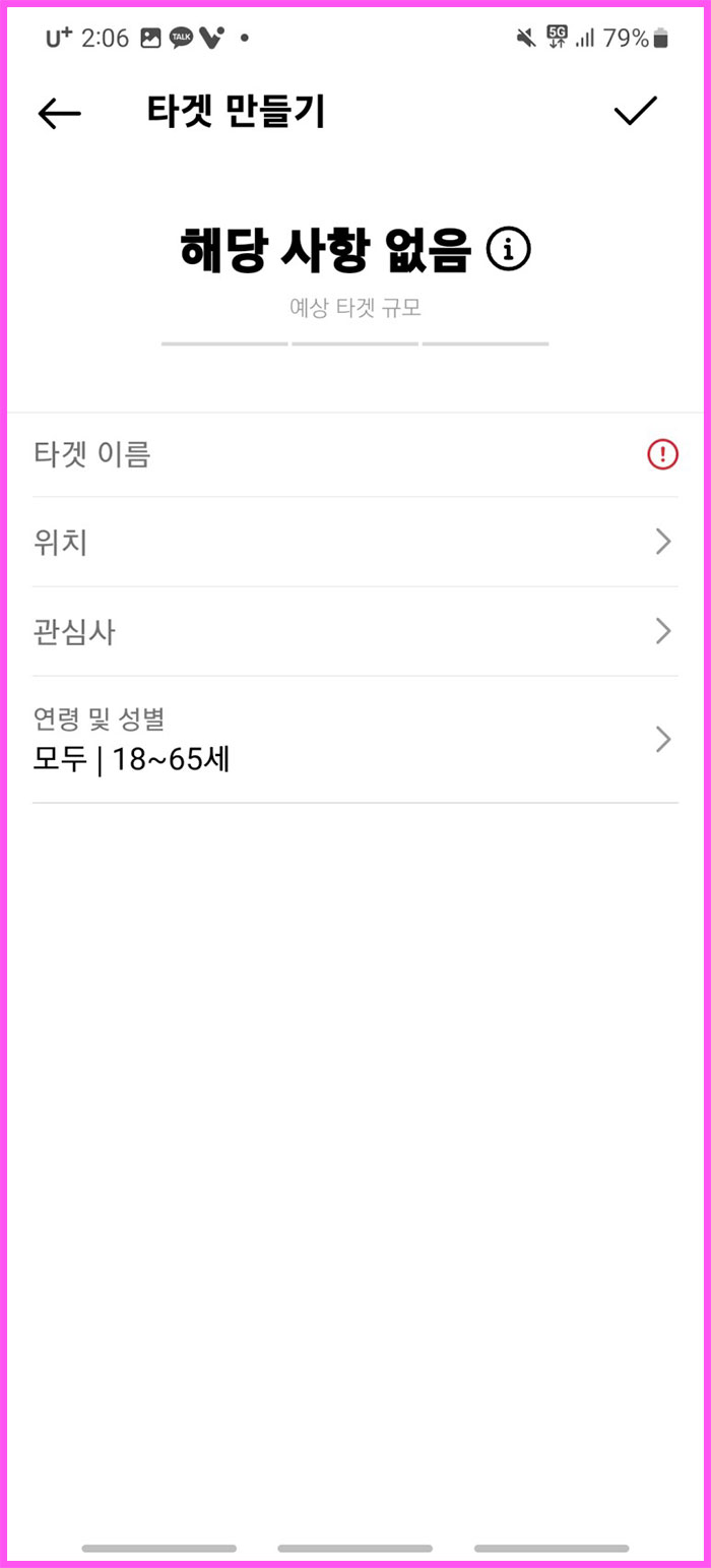 인스타그램 게시물 홍보하기, 유료 광고하는 법