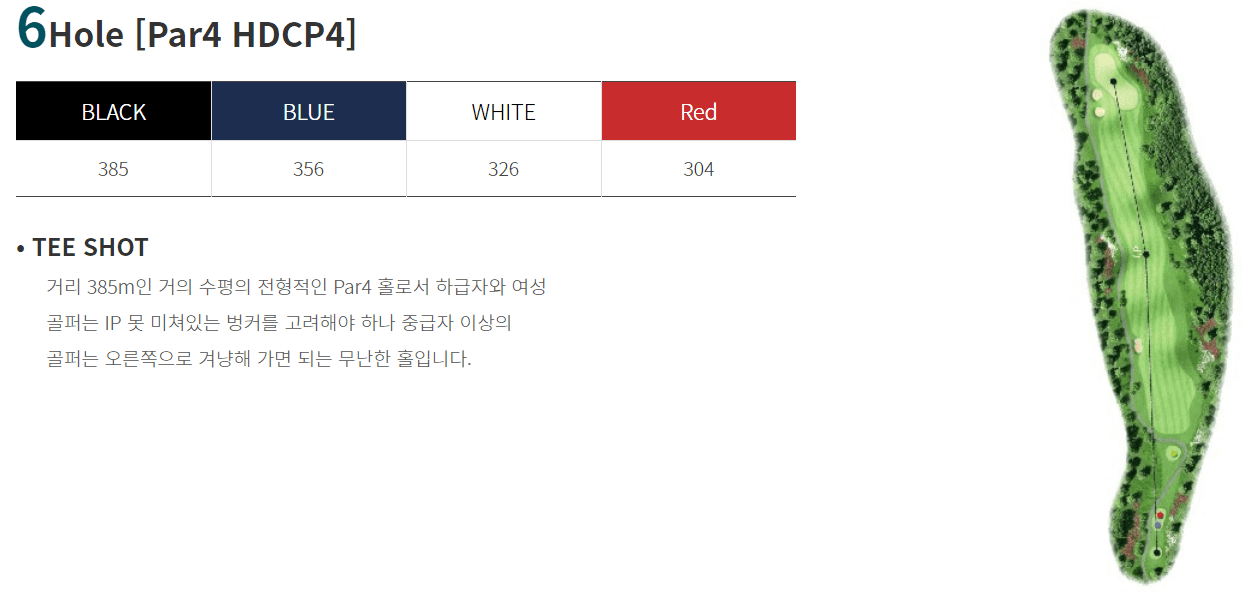 해솔리아 컨트리클럽 솔코스 6