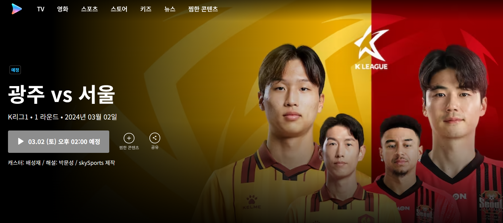 K리그 개막전 중계