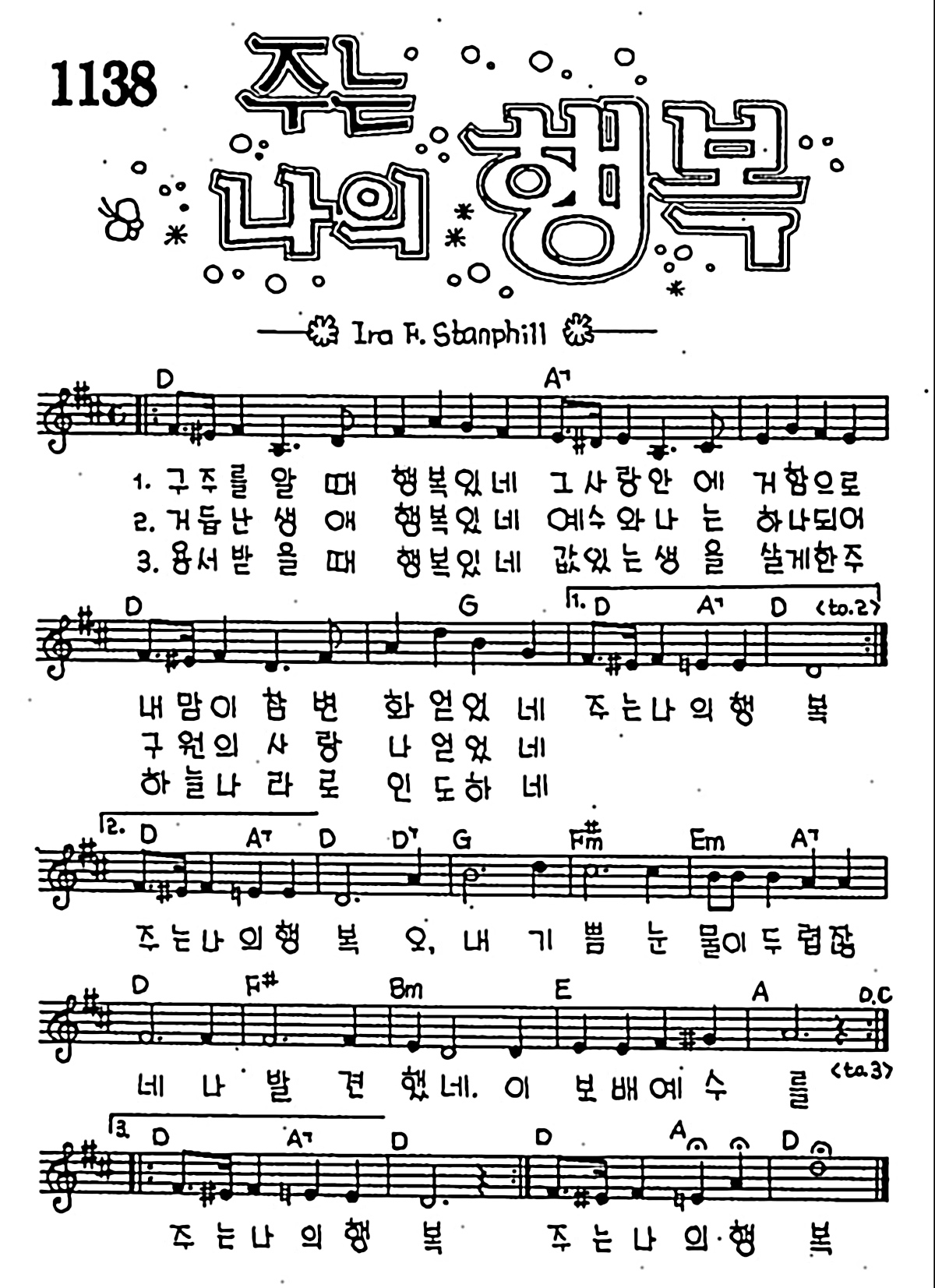 [CCM] 구주를 알 때 행복있네(주는 나의 행복) #악보,가사,MP3 다운로드