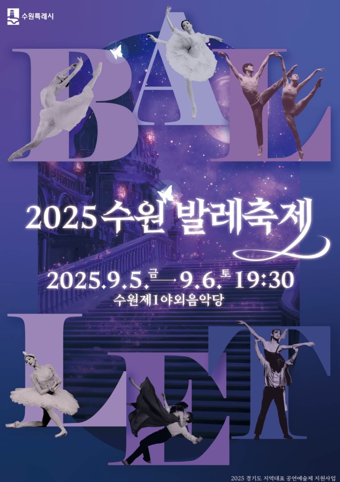수원발레축제포스터