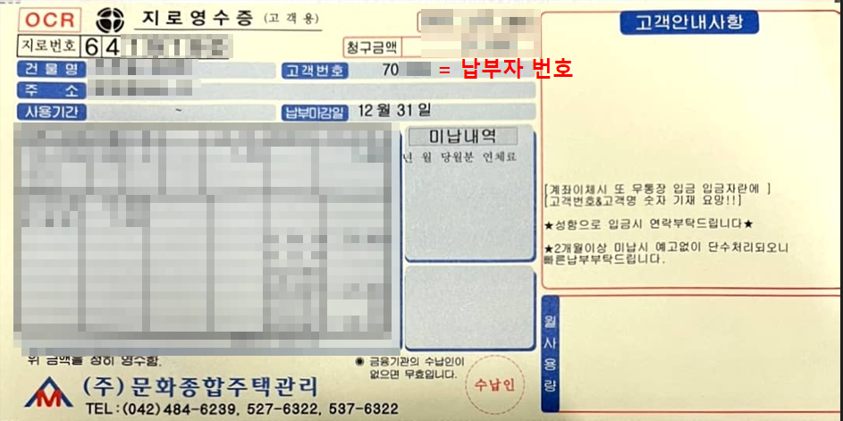 납부자번호