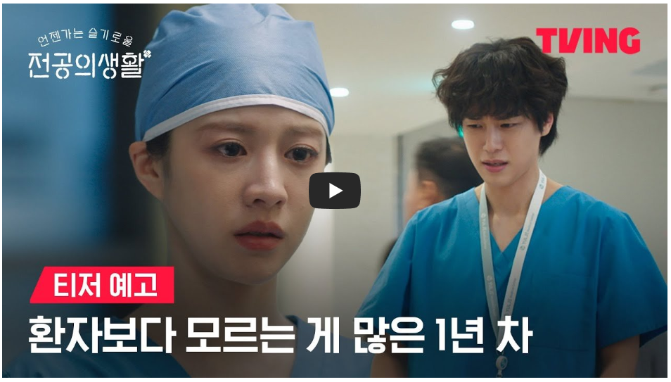 언젠가는 슬기로울 전공의생활