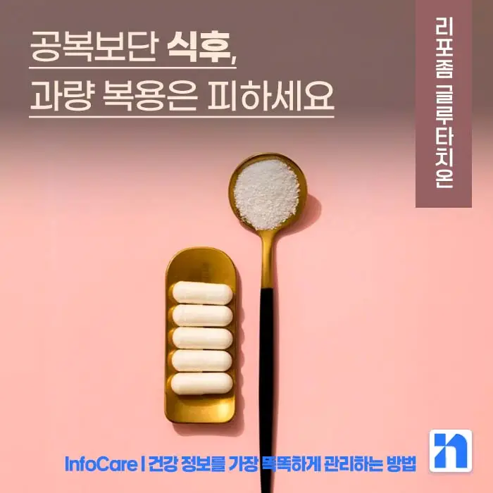 리포좀 글루타치온 효능 부작용
