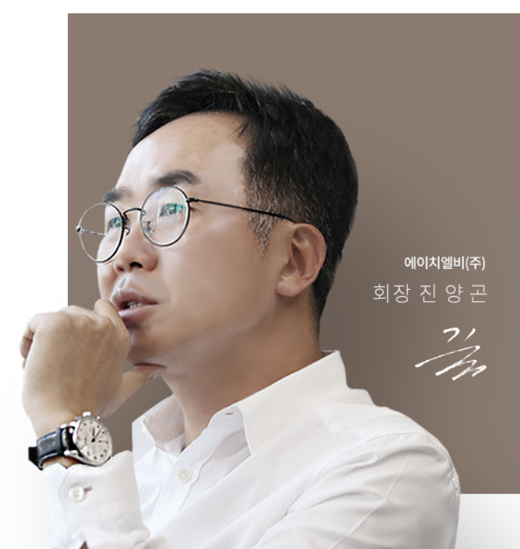 출처 : HLB. 진양곤회장