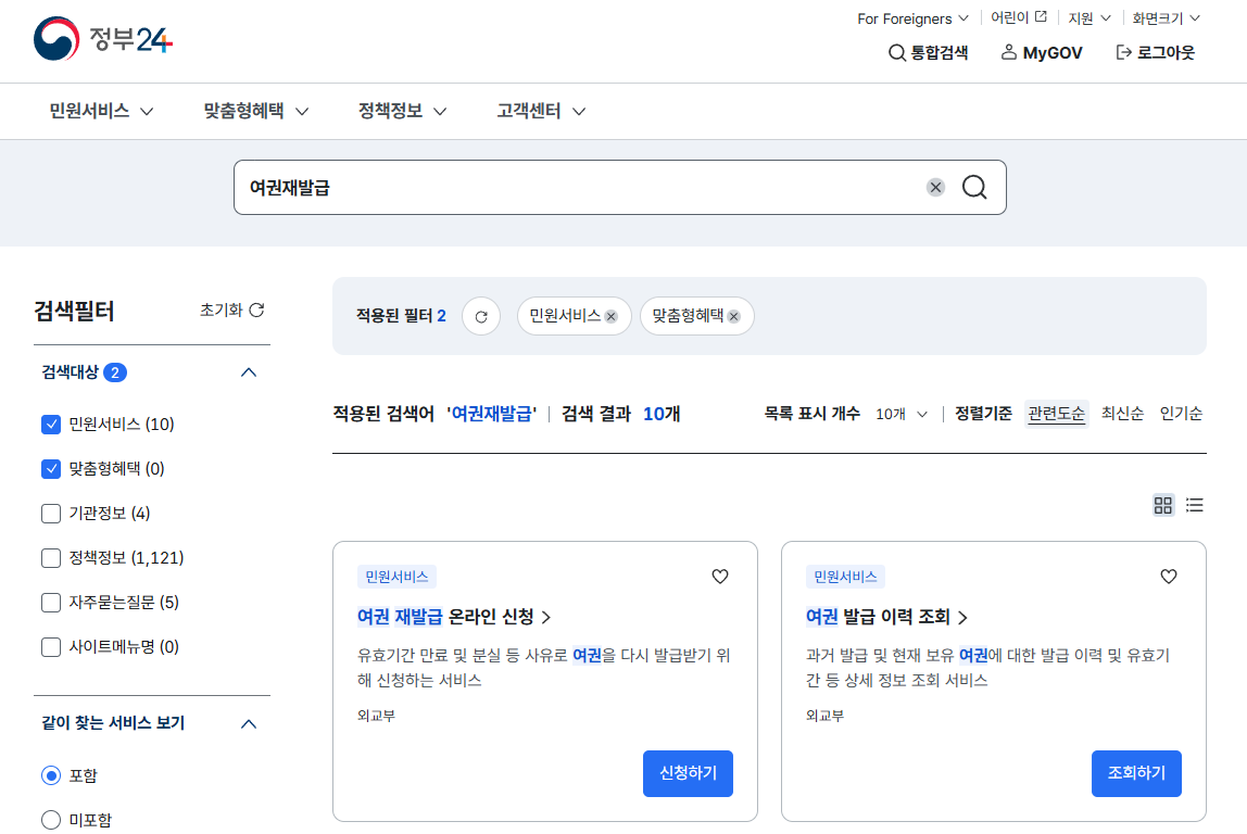 여권 재발급 온라인 신청