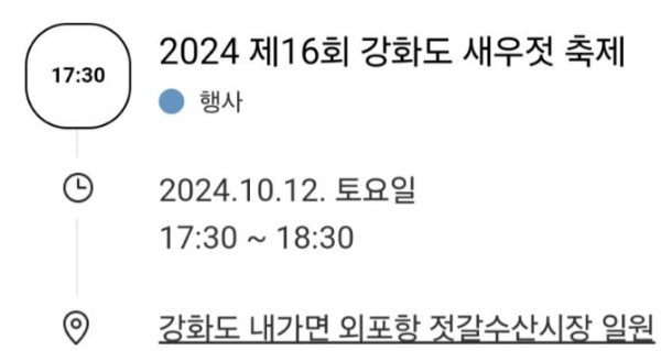 제16회 강화도 새우축제 초대가수