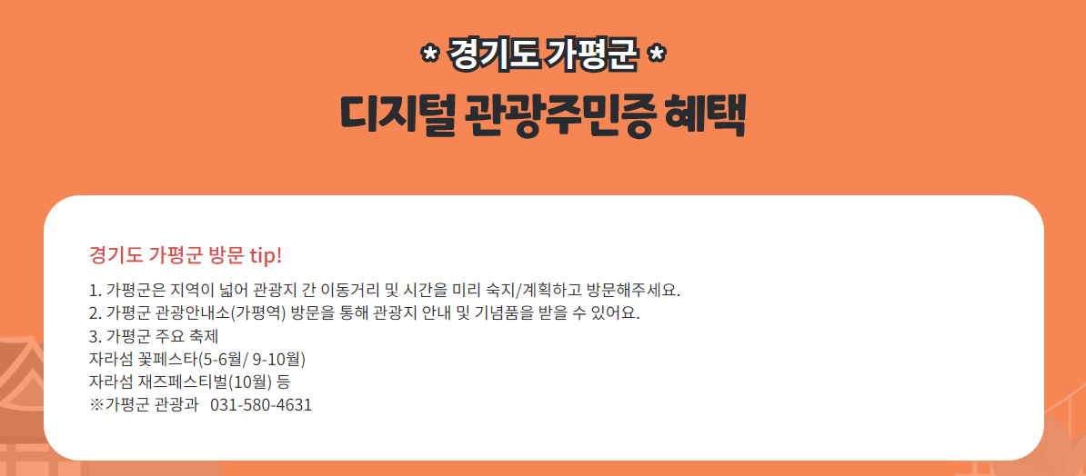 관광주민증 할인혜택