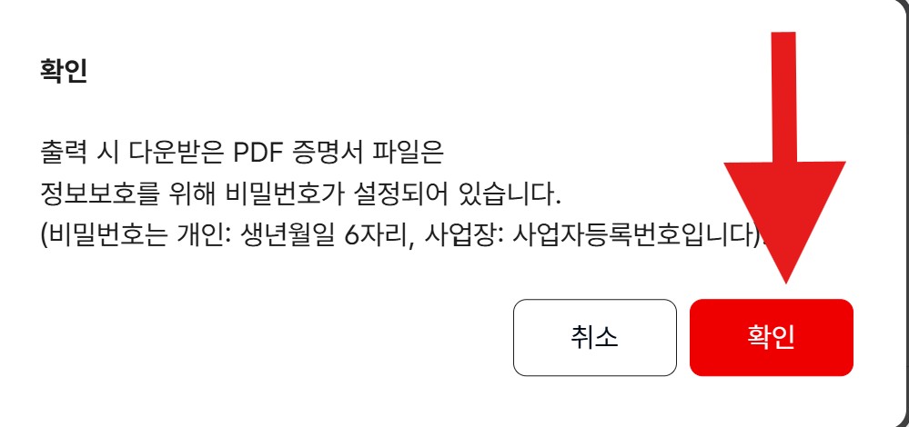 건강보험료 조회