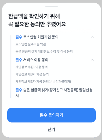 세이브잇 환급신청