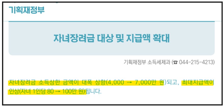자녀장려금 지급액확대