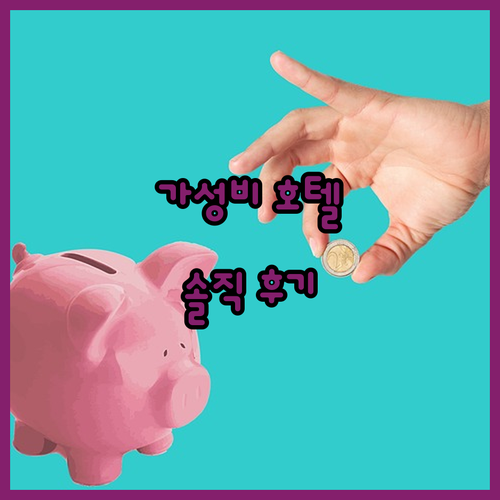 방콕 호텔 추천 가이드 2024.. 