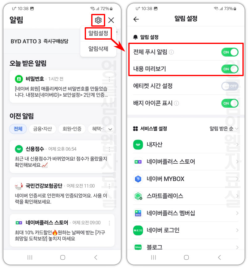 네이버 푸시 알림 설정