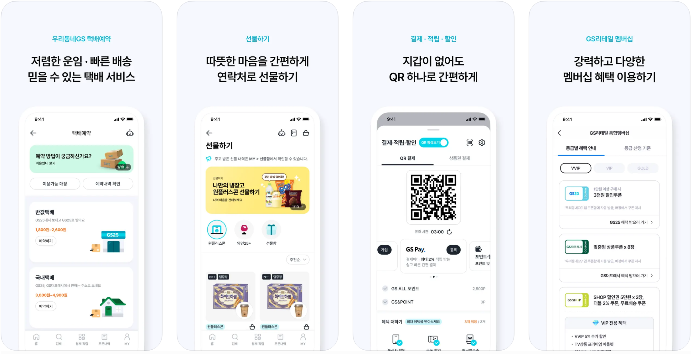 우리동네gs25 앱 화면