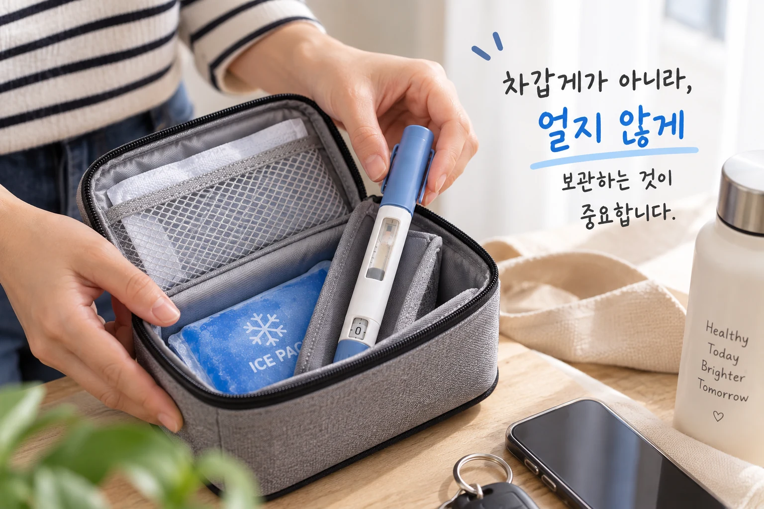 인슐린_얼지않게_안전보관_본문이미지_09