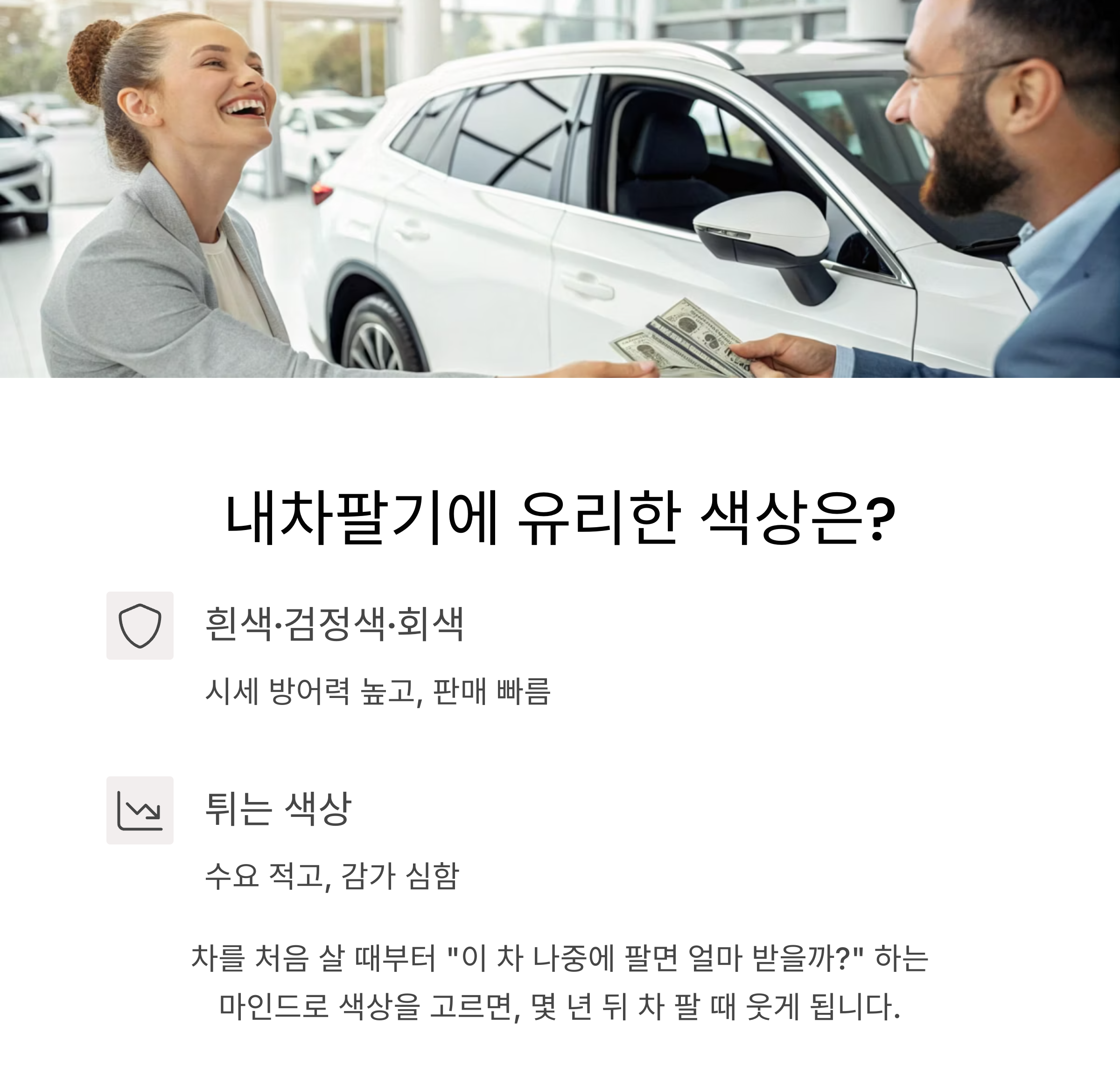 어떤 색상이 가장 유리할까?