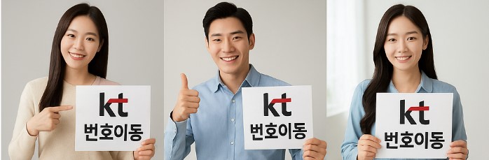 kt 번호이동