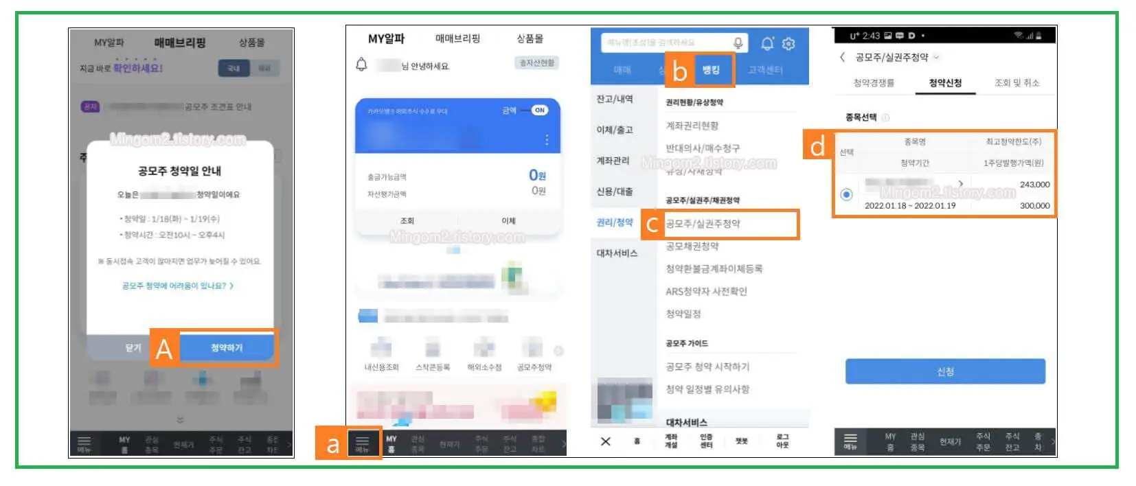 신한알파 공모주청약 신청방법