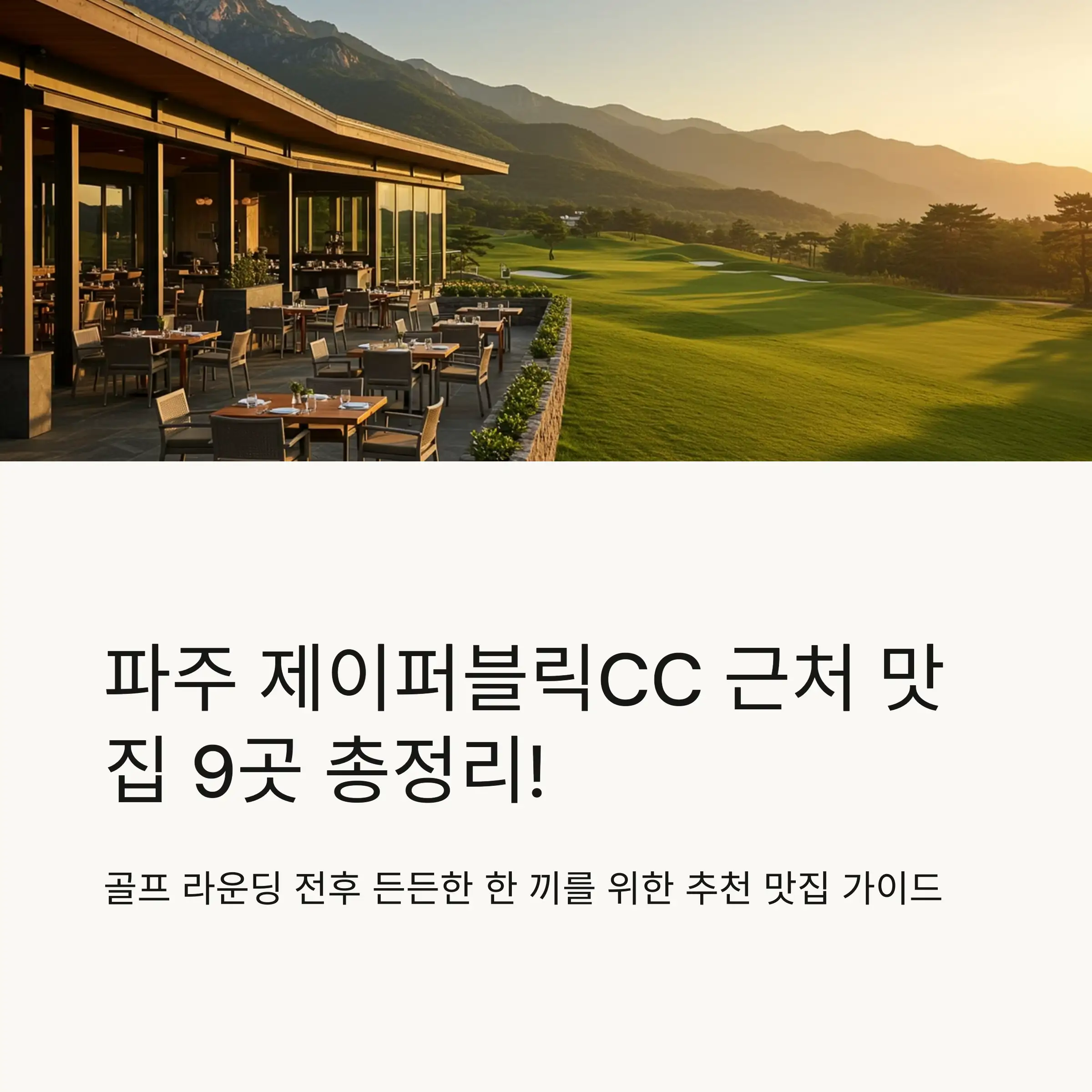큰집설렁탕