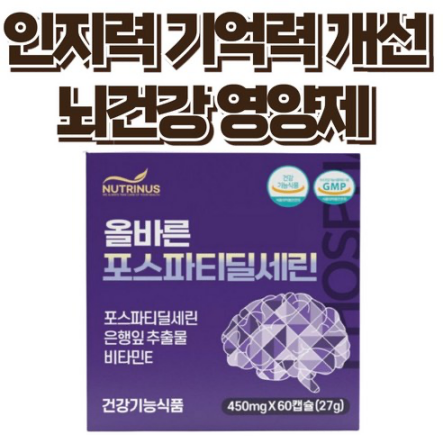 브레인 ps 알파 포스파티딜세린