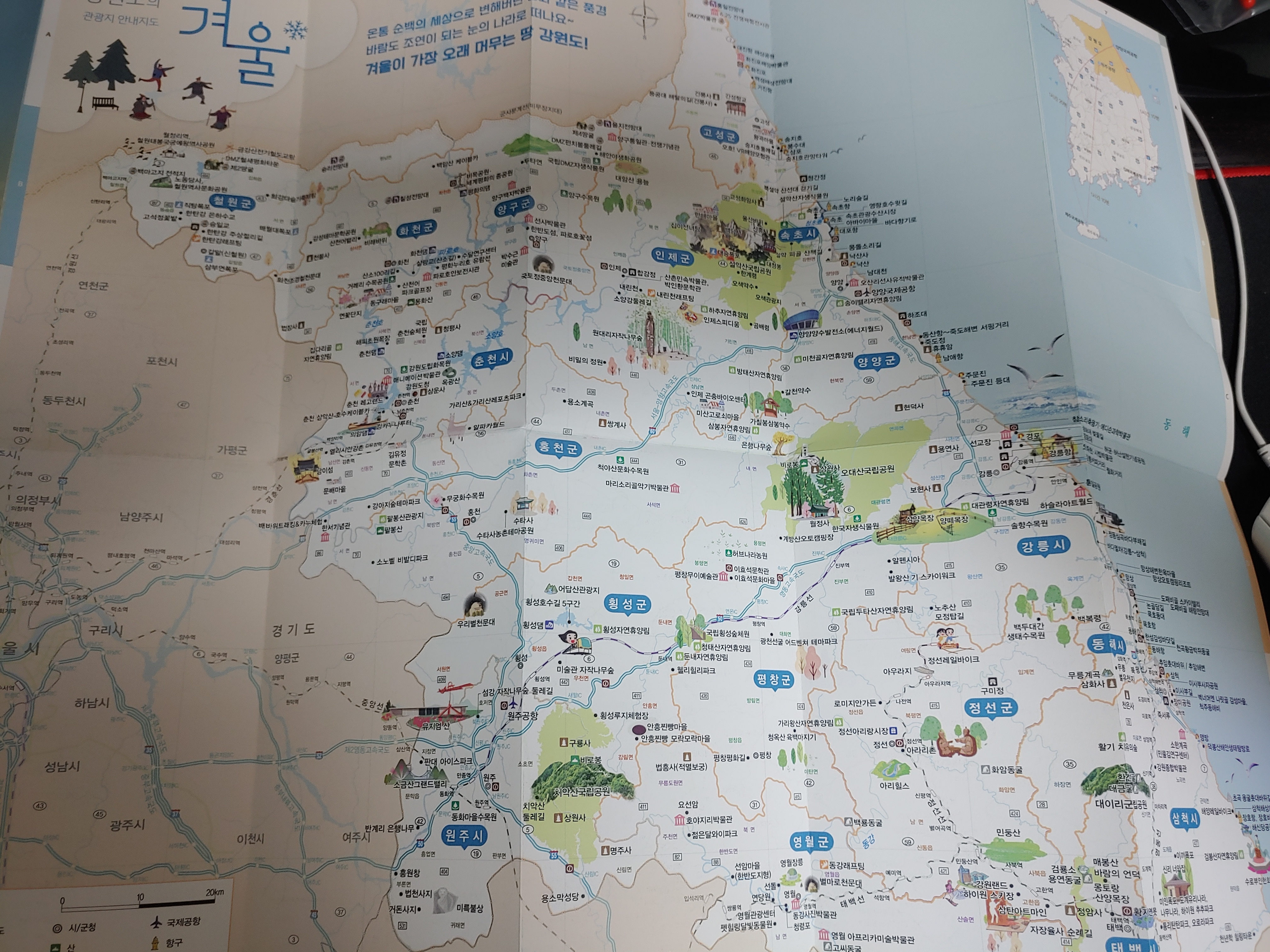 강원도여행 하기전에 관광 안내지도 신청