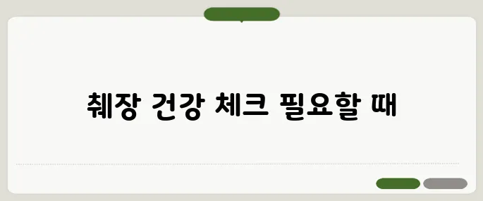 췌장암 초기증상 꼭 알아야 할 변화 체중 감량 동반된다면