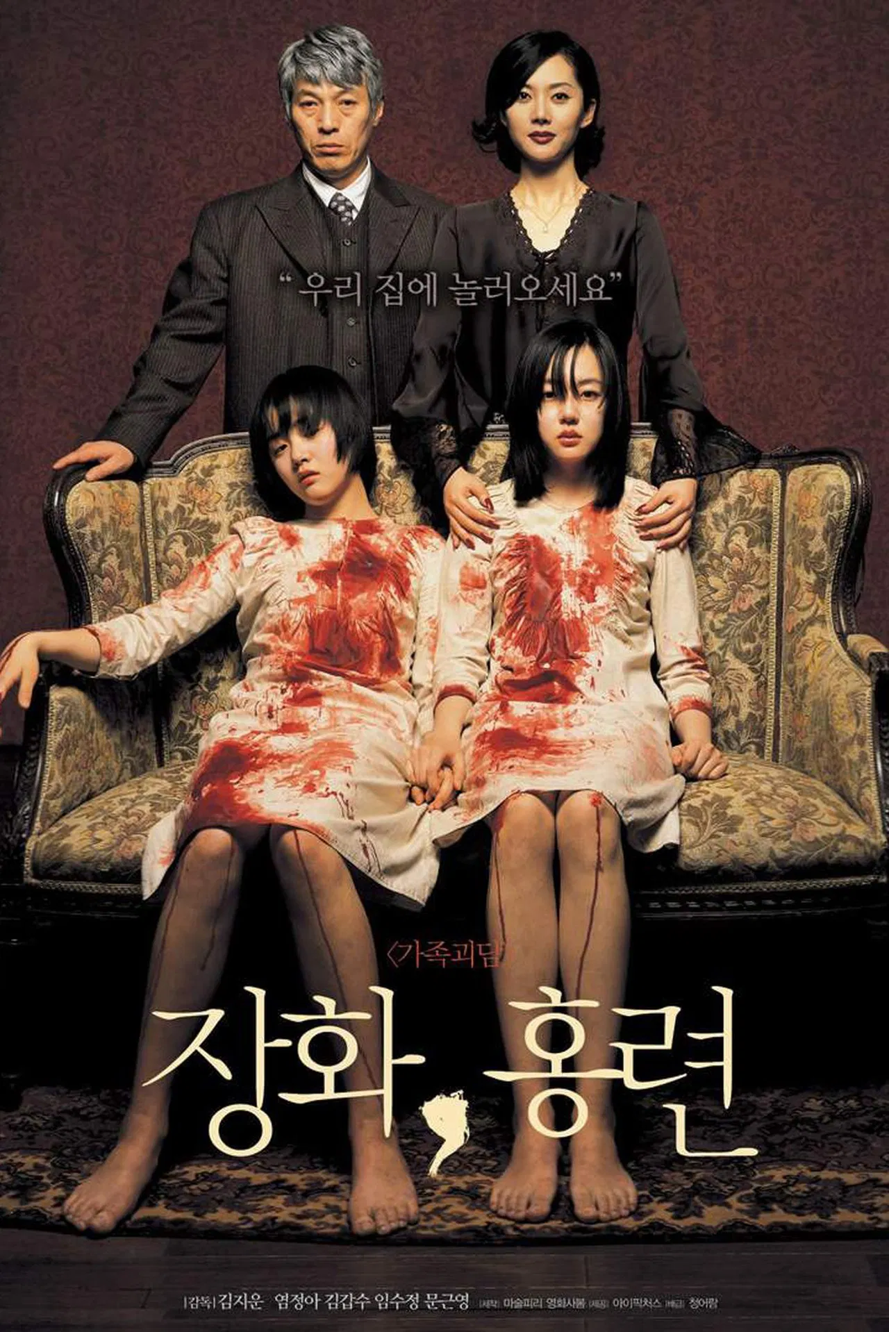 장화,홍련 포스터