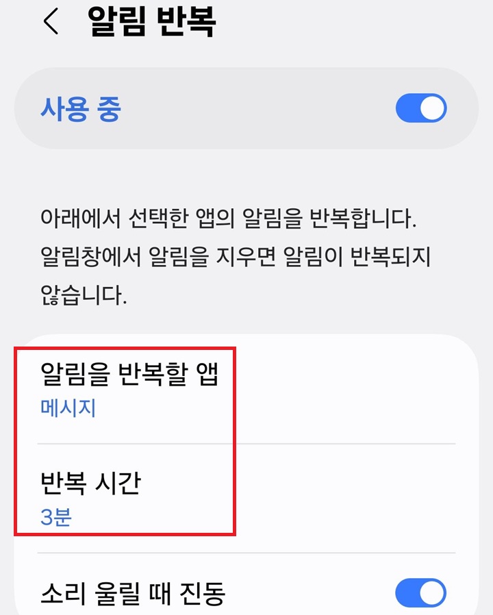 알림 반복 페이지에 알림을 반복할 앱 메뉴와 반복시간 메뉴 보임