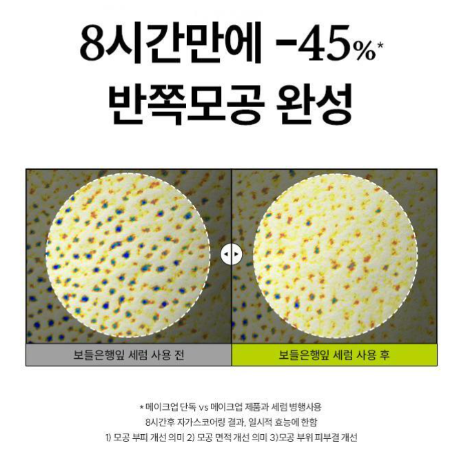 한율 보들은행잎 모공핏 세럼