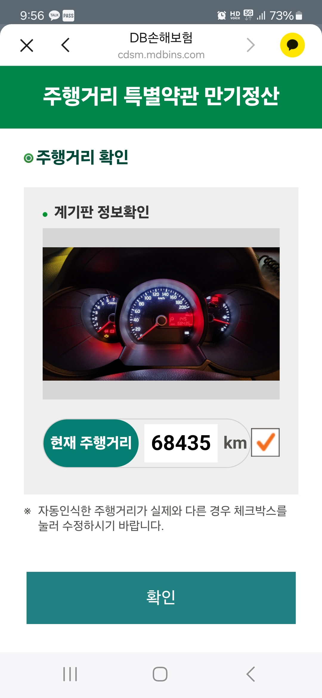 사진속 주행거리를 인식해 확인하는 화면