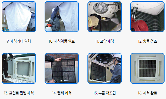 에어컨 청소12