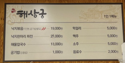 인천영종도 해상궁 메뉴