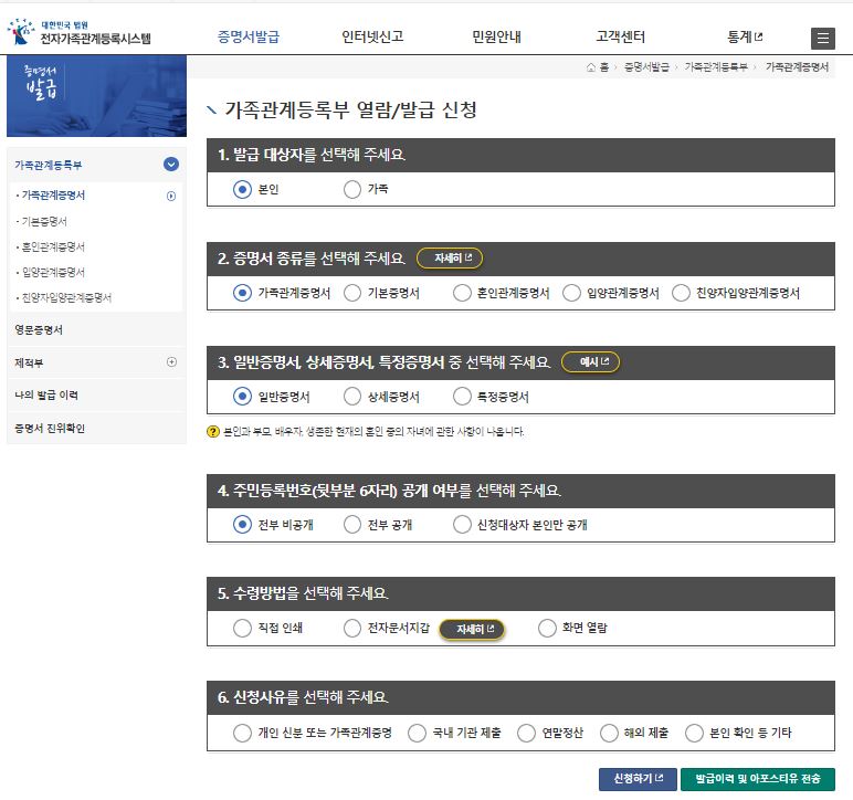 가족관계증명서