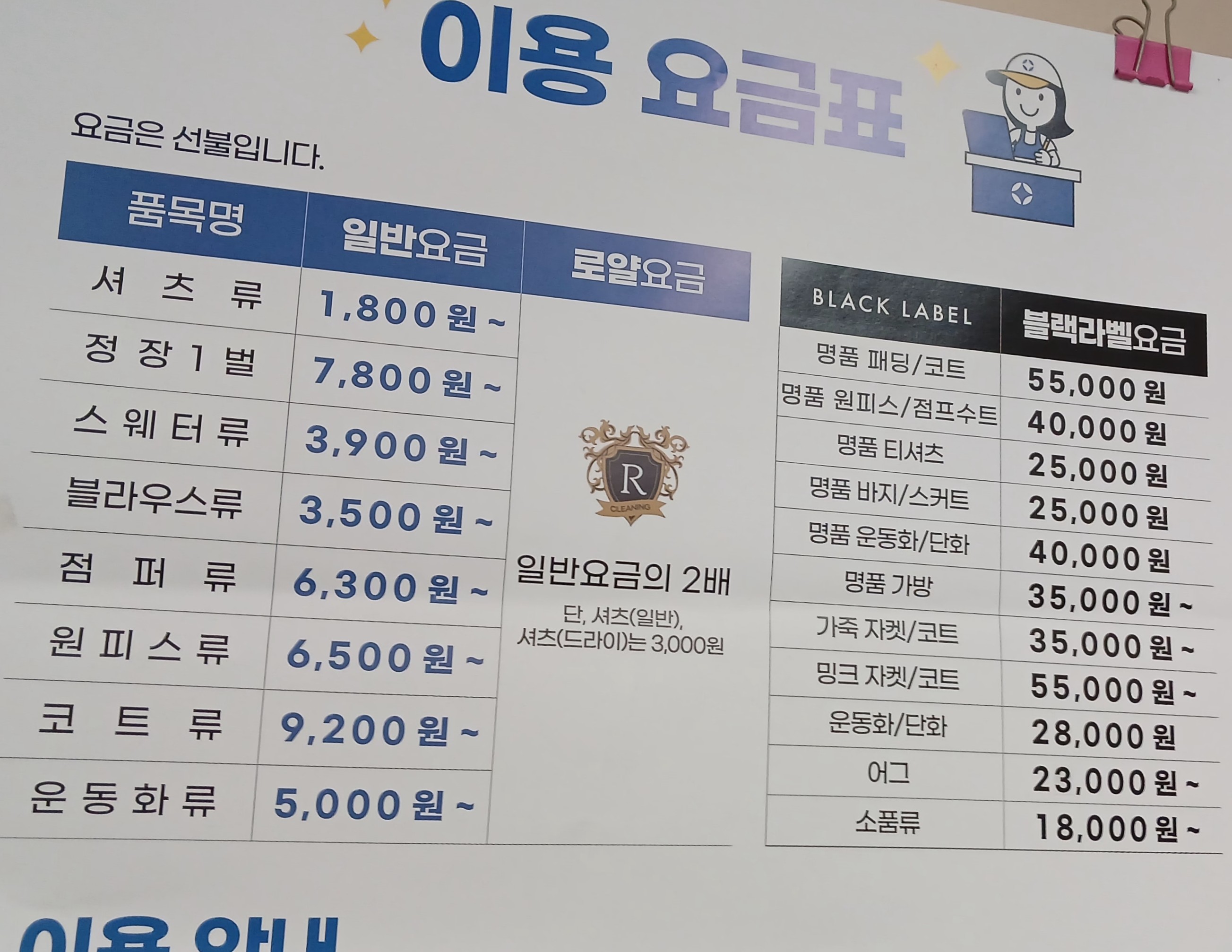 크린토피아 세탁가격