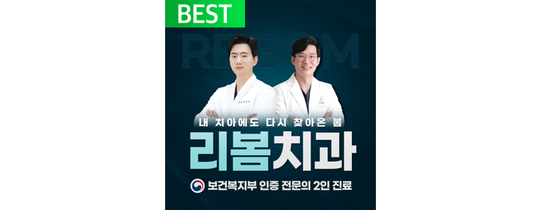 인천 연수구 교정 치과