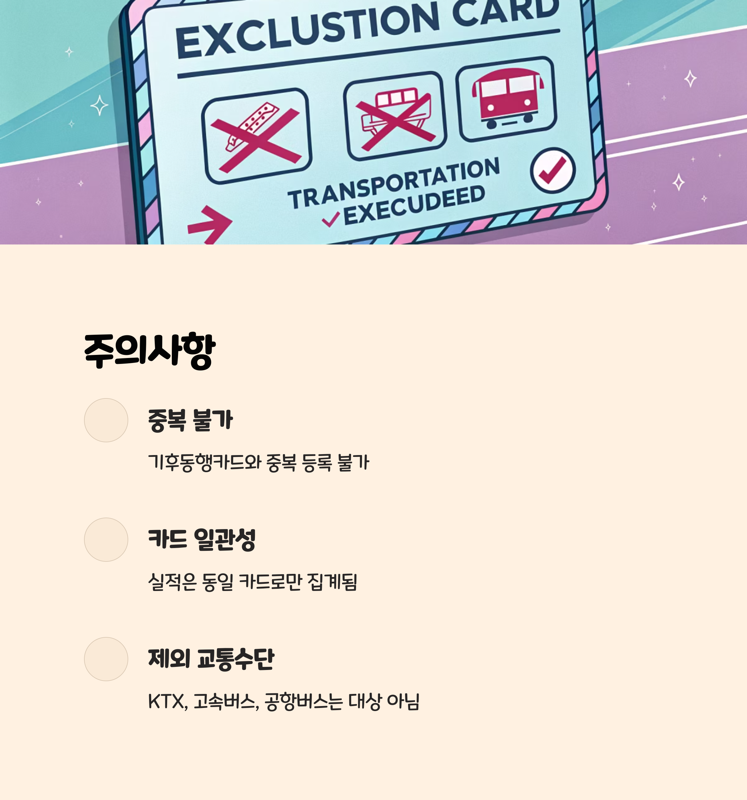 주의사항 및 자주 놓치는 포인트