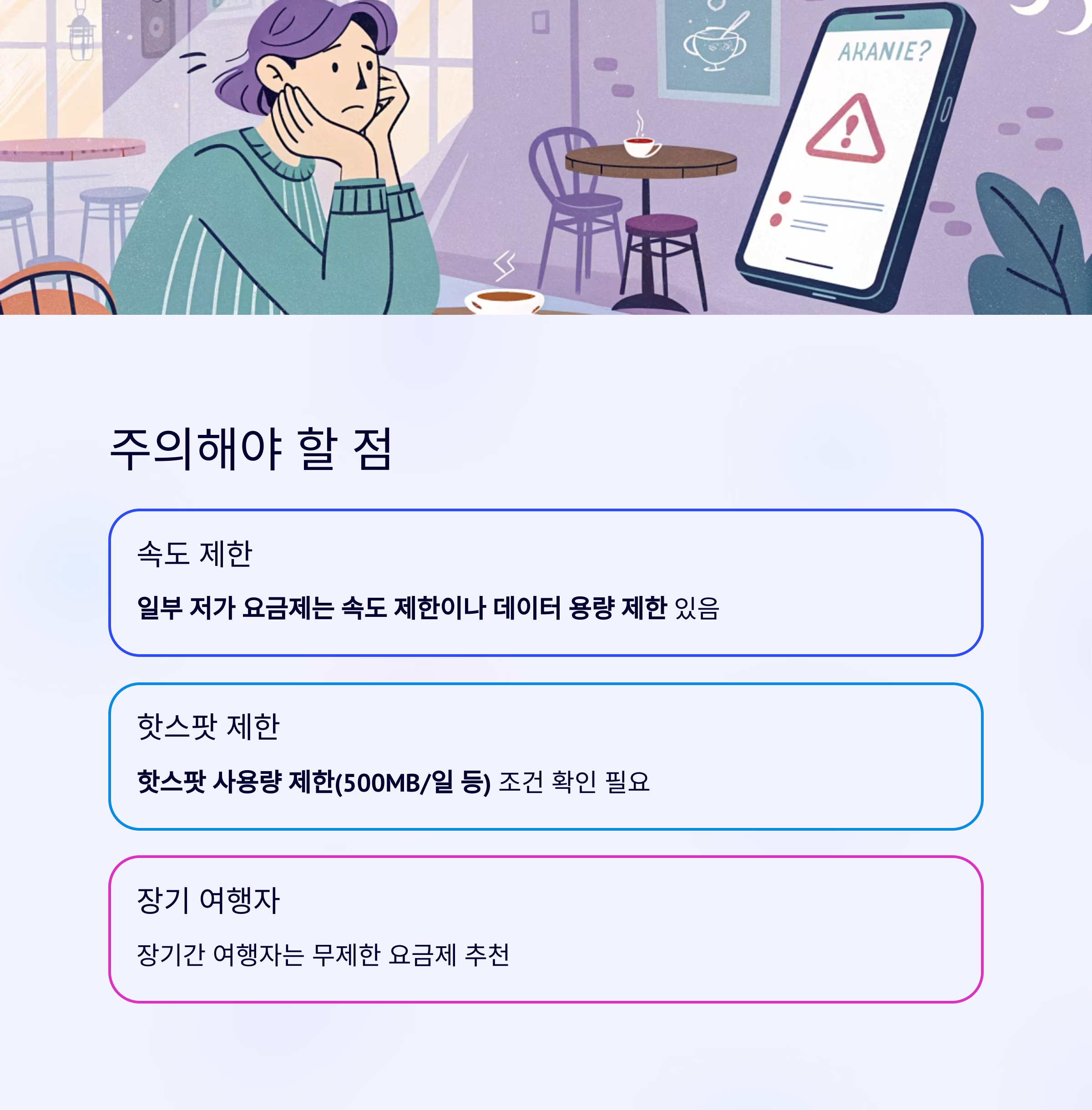 주의해야 할 점