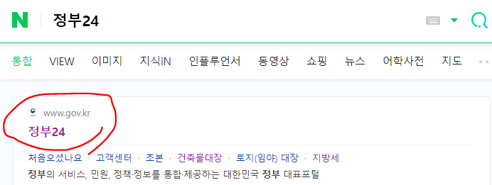지방세납세증명서, 지방세완납증명서 인터넷 발급방법(정부24) - 정부24 홈페이지에 접속