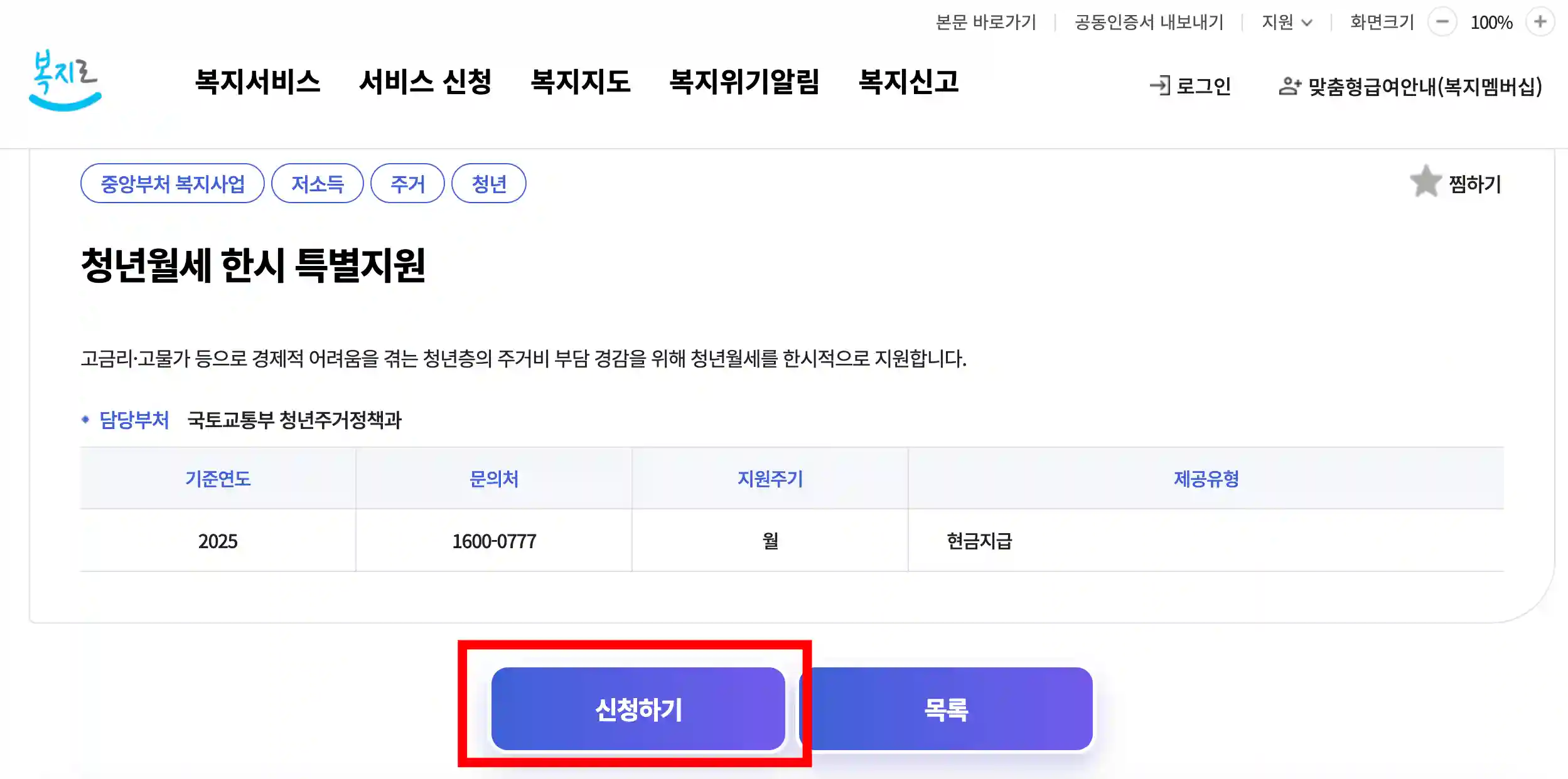 청년월세 한시 특별지원