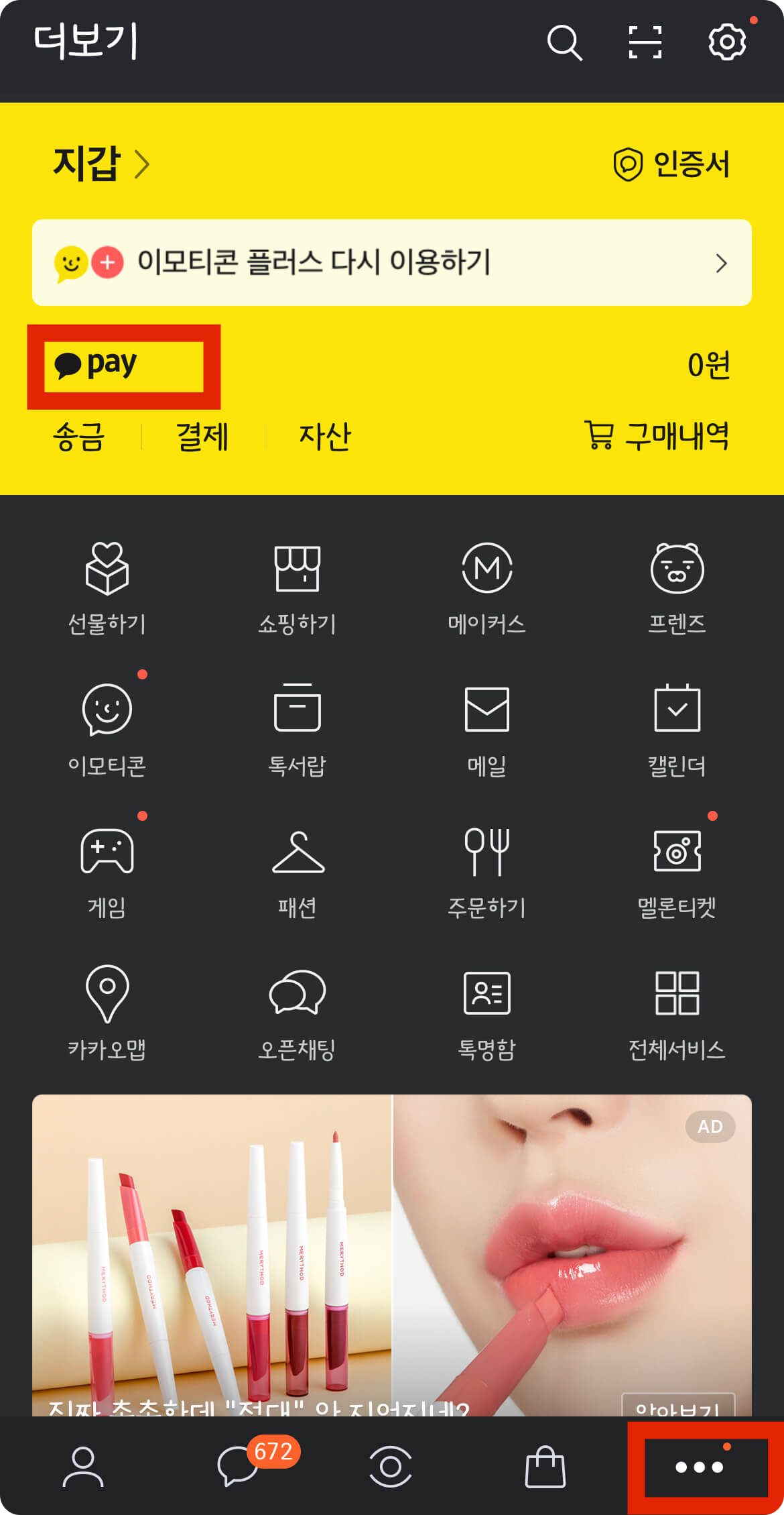 카카오페이