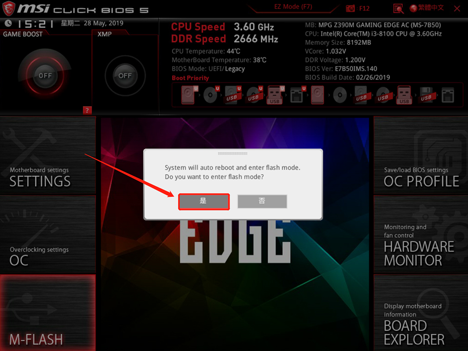 MSI 바이오스 업데이트 방법