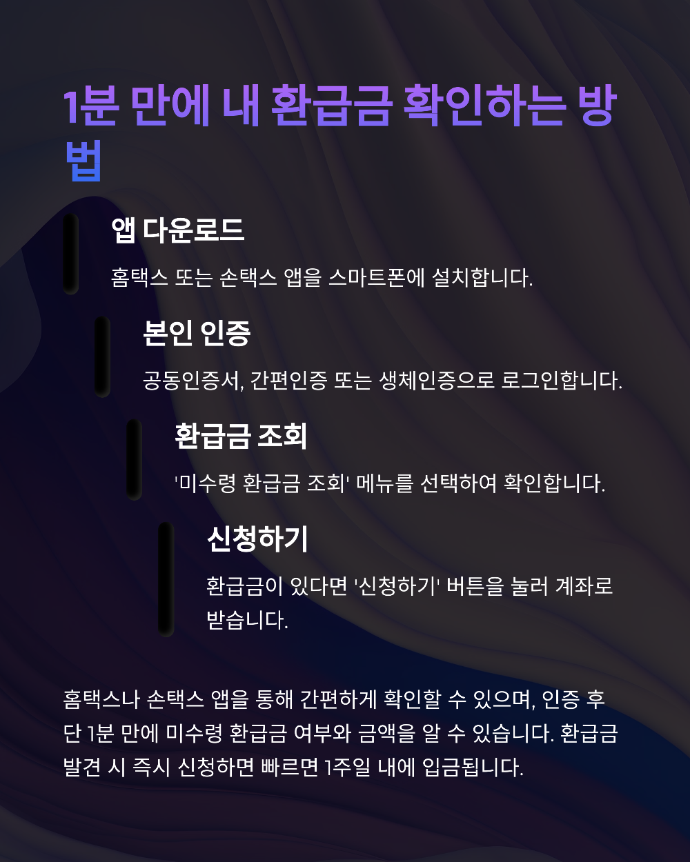 종합소득세 환급금 8