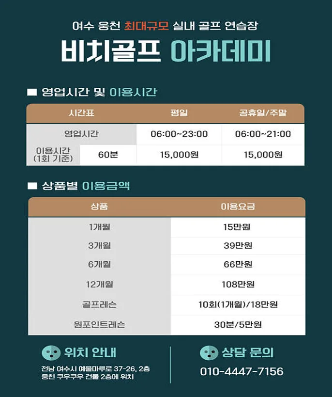 비치골프아카데미