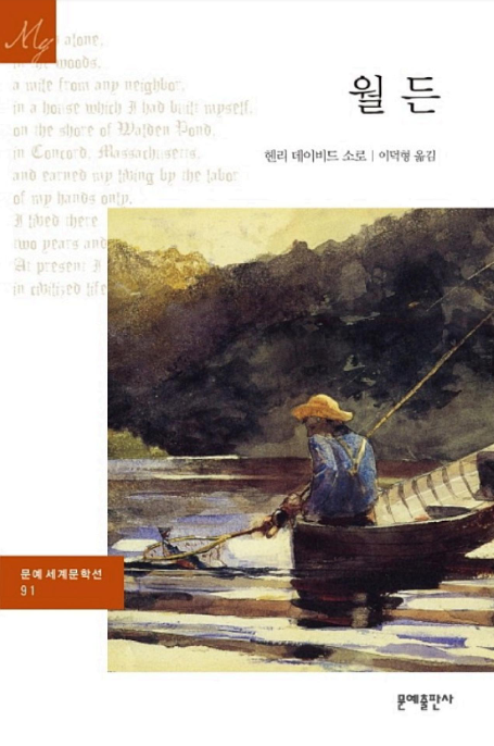 월든 표지