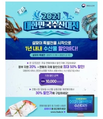 2025 대한민국 수산대전 수산물 세일_6