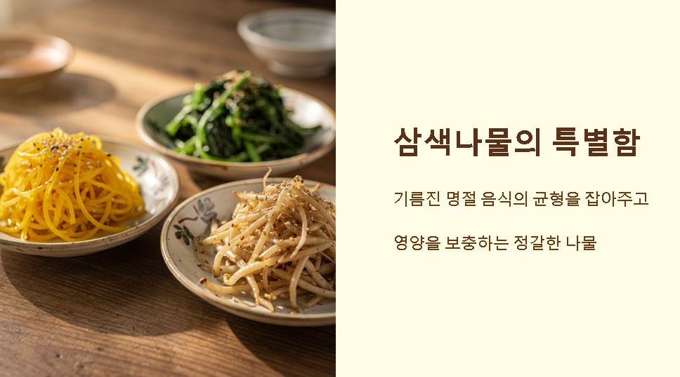 설날음식 종류