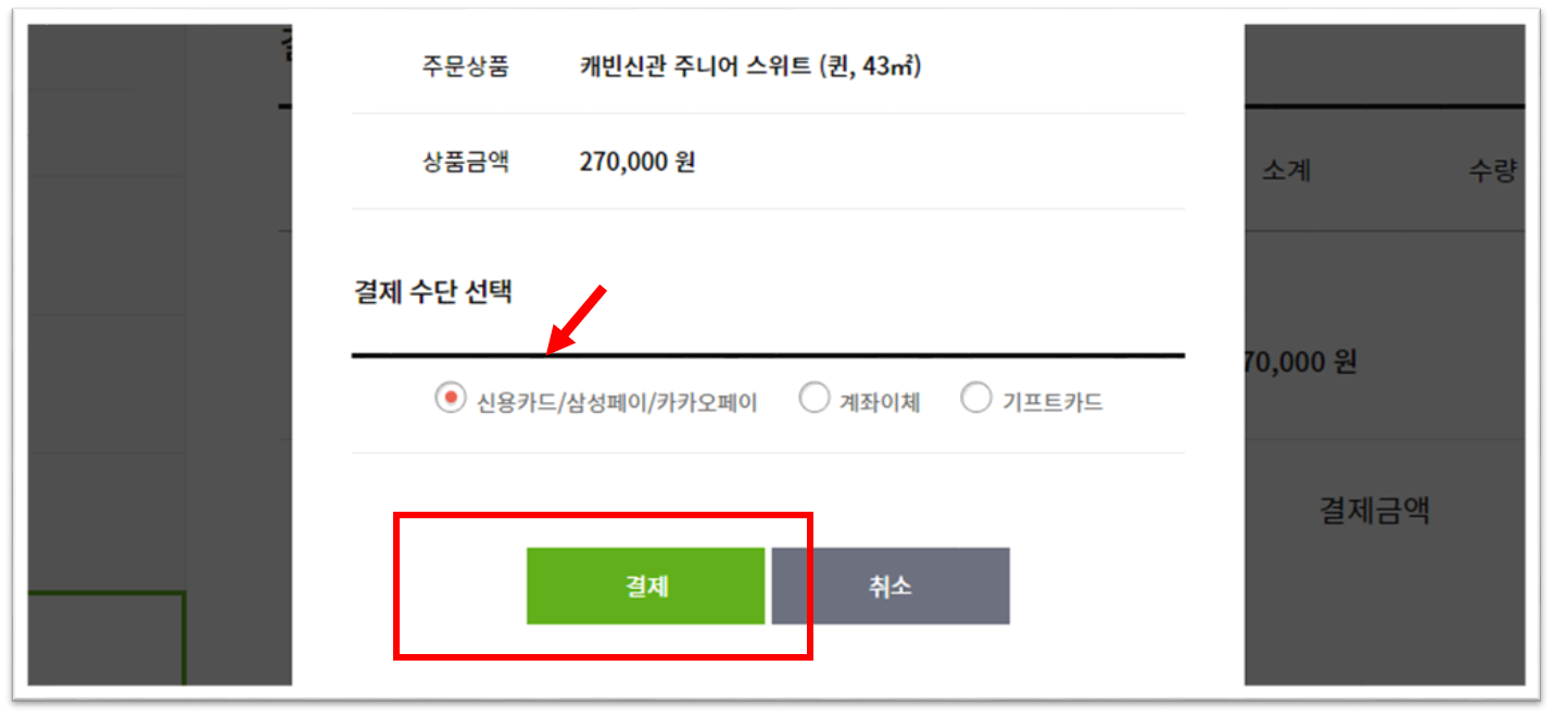 에버랜드 홈브리지 예약 방법6