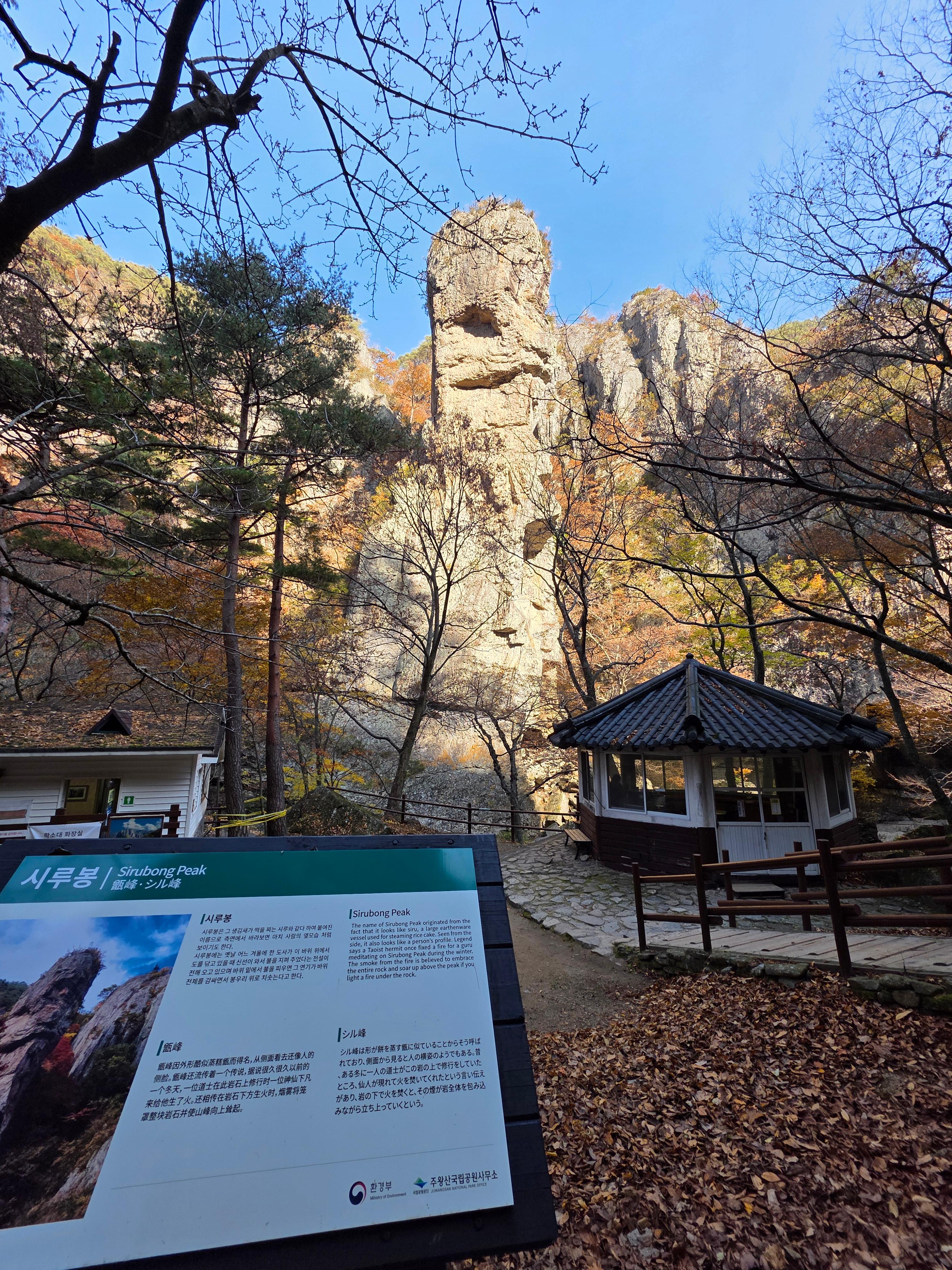 주왕산 시루봉 사진